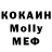 МДМА Molly Amok Mortido